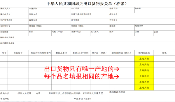 【新报关单】新报关单中“境内货源地”项该如何正确填写？_国际货运_旭洲物流