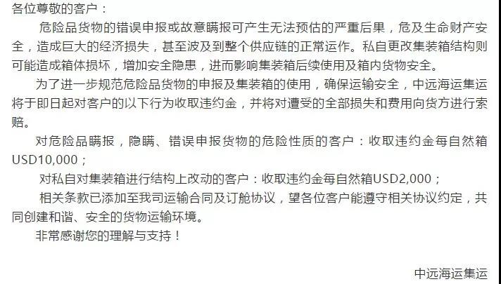 危险品出口切勿谎报、瞒报、误报，后果很严重