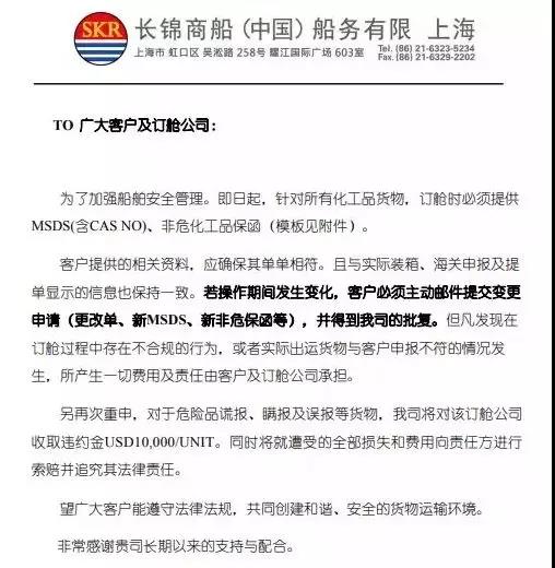 危险品出口切勿谎报、瞒报、误报，后果很严重