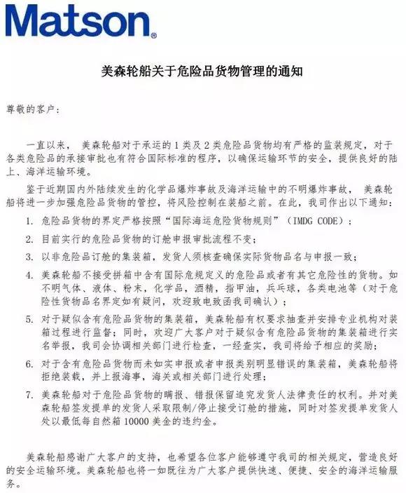 危险品出口切勿谎报、瞒报、误报，后果很严重