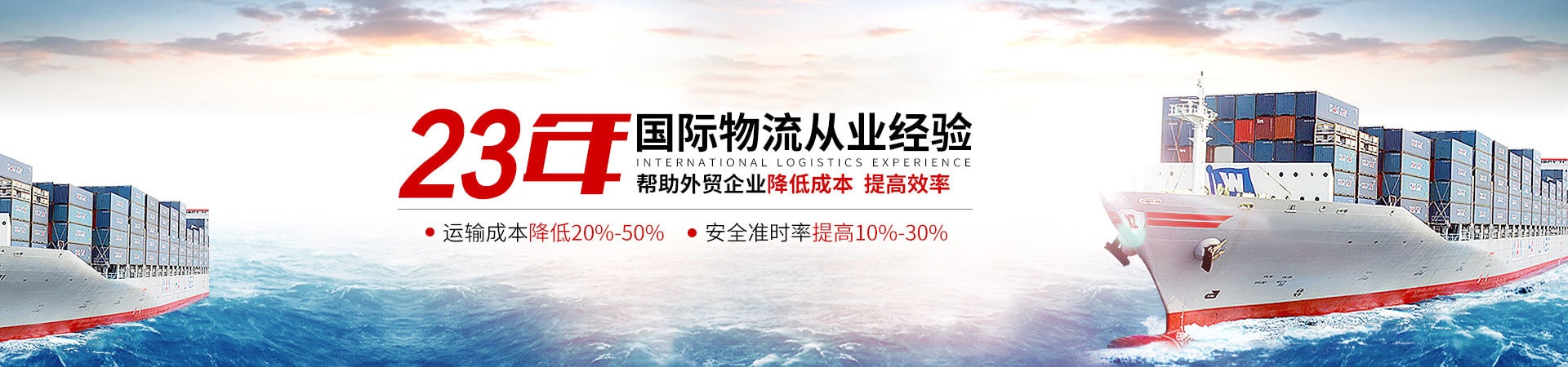 旭洲物流拥有23年国际物流从业经验