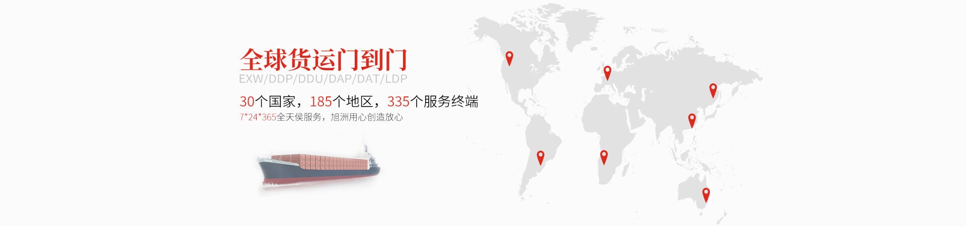 旭洲物流提供全球门到门的自定义物流服务