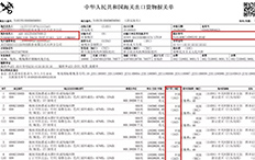 划重点|最新报关单填制规范_国际货运_旭洲物流